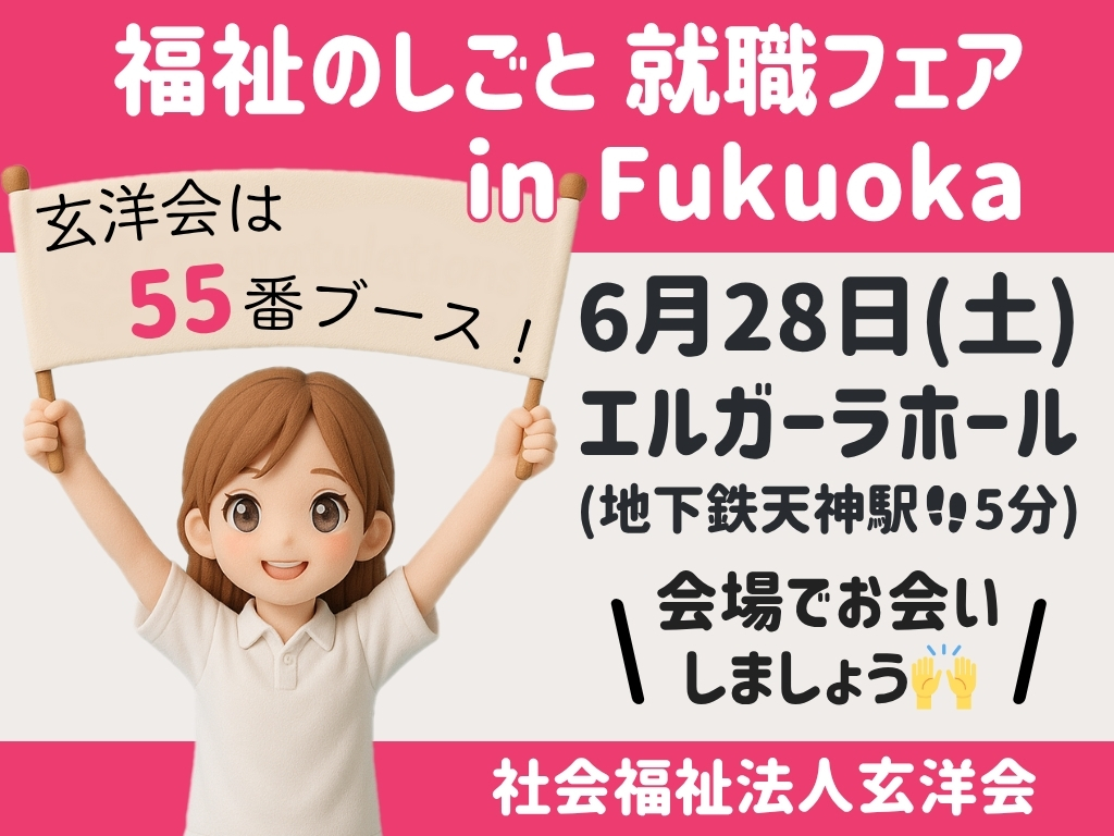 墨田区社会福祉事業団 | 墨田区社会福祉事業団では令和8年4月